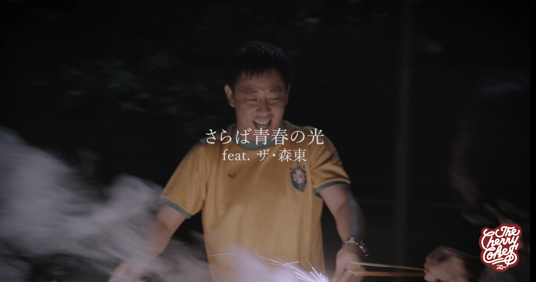 【未使用】ザ・森東 シャワーサンダル さらば青春の光 4-the-cherry-cokes-saraba.jpeg